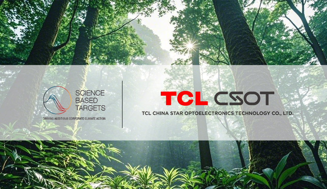 TCL来利国际AG旗舰厅苏州正式加入科学碳目标倡议，迈向可持续发展新征程